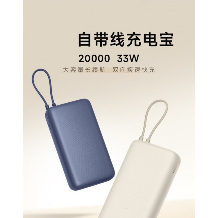 小米【3C认证】自带线充电宝20000毫安33W户外移动电源适用于小米华为 灰蓝色10000
