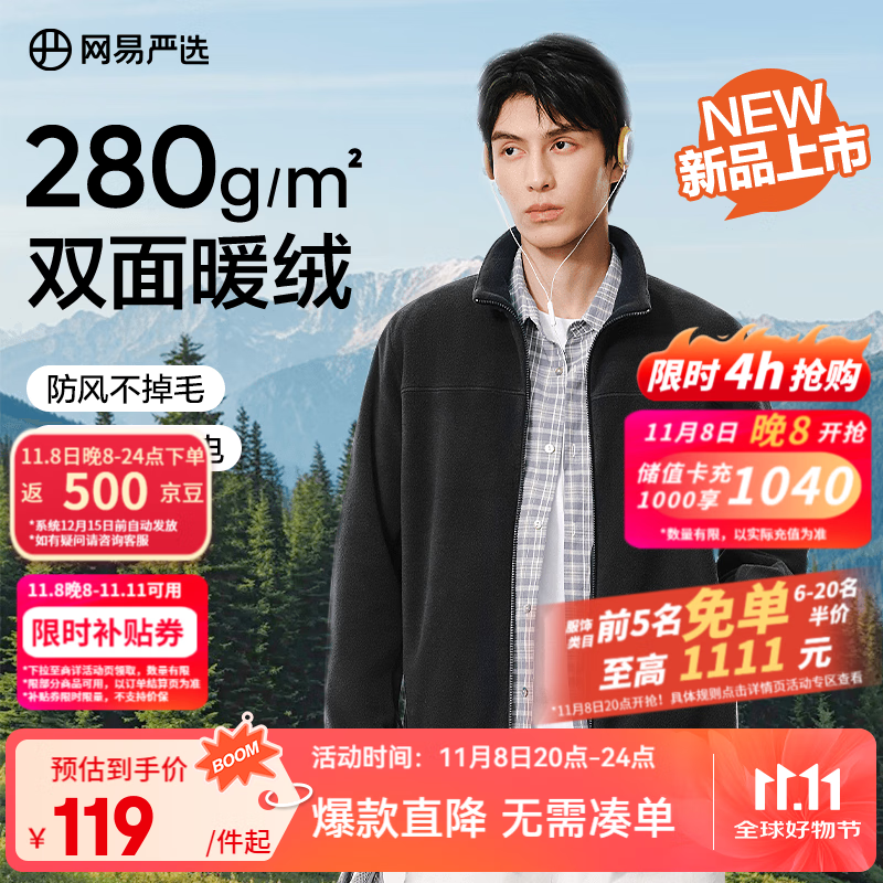 网易严选25新品摇粒绒外套男士夹克冲锋衣内胆夹克蓄热保暖抓绒衣户外休闲 A款25秋冬克重升级-幻影黑 L