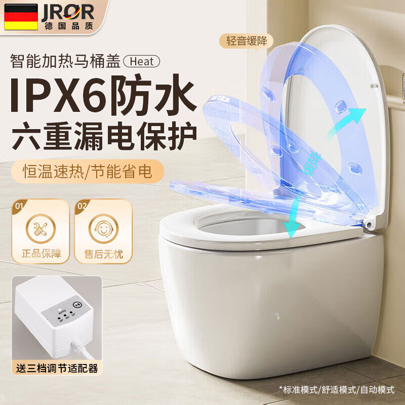 JROR【德国】加热马桶盖家用即热式U型V型通用坐便盖恒温单加热盖板 【通用V型】三档恒温+漏电保护 IPX6防水丨六重漏电保护