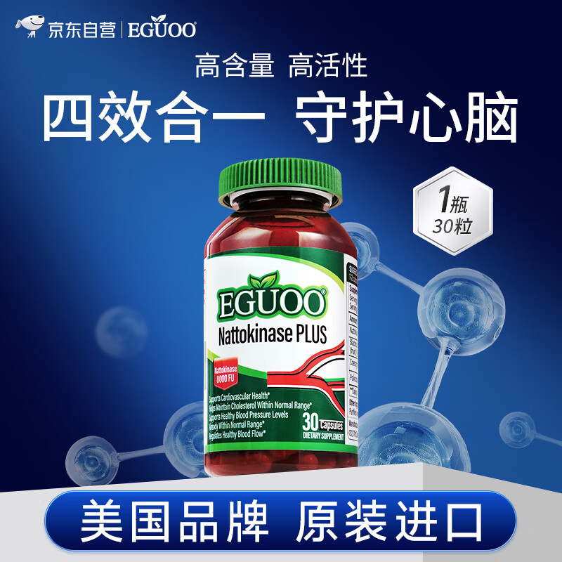 EGUOO纳豆激酶加强版8000FU呵护血管心脑健康降血压 30粒
