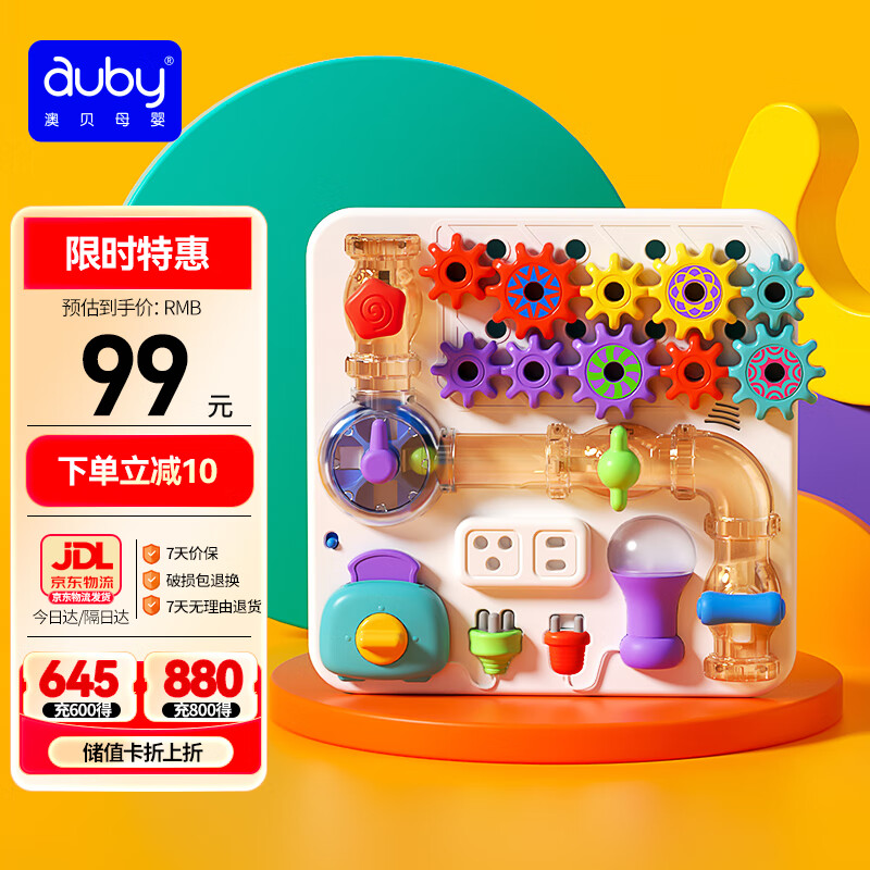澳贝（auby）忙碌板屋蒙氏早教玩具儿童益智多功能游戏桌STEM板1-3岁生日礼物