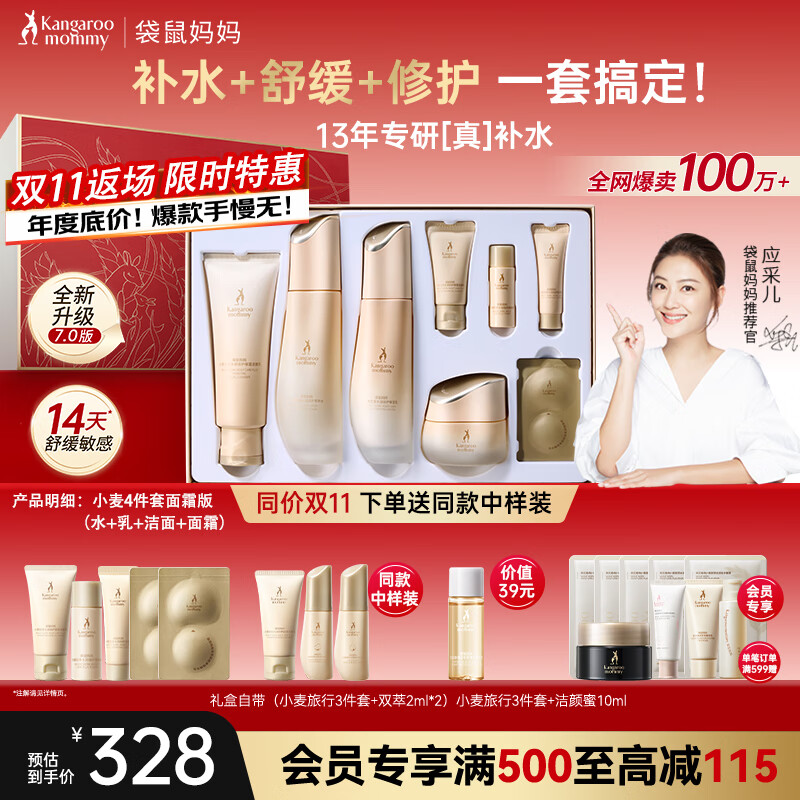 袋鼠妈妈准孕妇护肤品补水保湿洁水乳面霜专用小麦4件套送妈妈秋冬礼盒