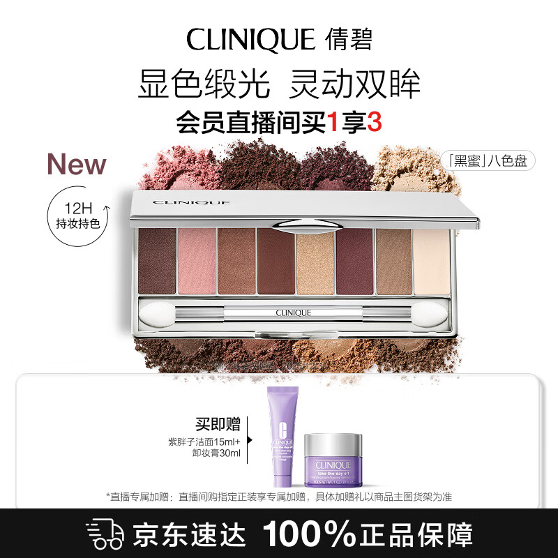 倩碧八色眼影盘黑色甜心 彩妆细腻持妆显色百搭生日礼物效期27年1月