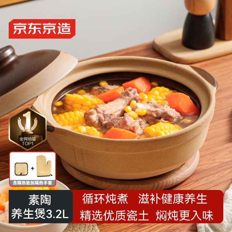 京东京造 砂锅煲汤锅 砂锅家用炖汤锅燃气灶明火通用 素陶养生煲3.2L
