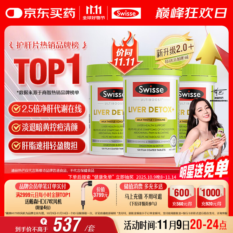 Swisse斯维诗2代护肝片2.8倍浓度奶蓟草养肝净颜轻腹担120片/瓶*3瓶