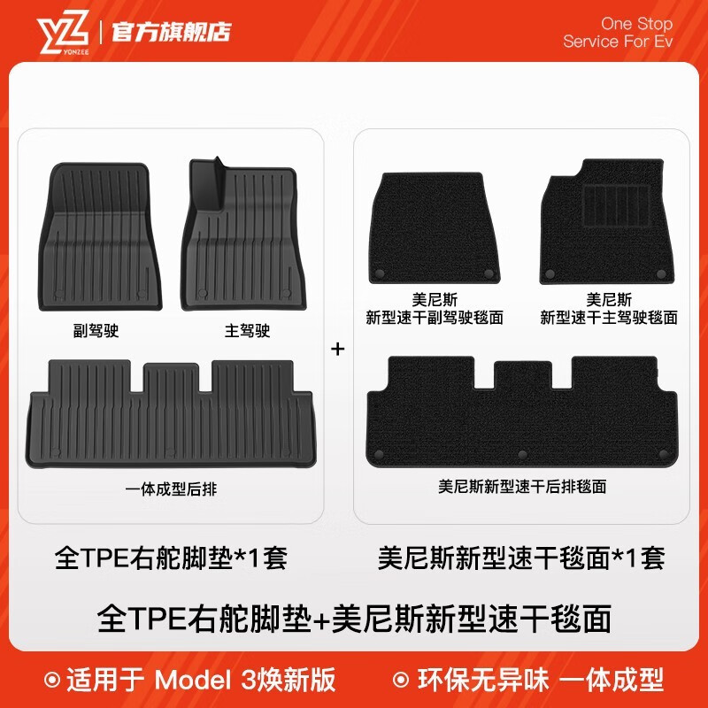 YZ适用特斯拉焕新ModelY3专用脚垫TPE汽车改装配件丫 焕新版Model3全天候脚垫+美尼斯卡扣毯面-右舵
