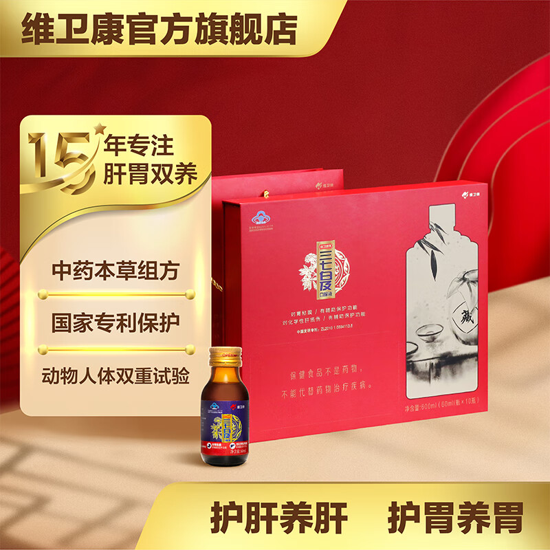 维卫康三七白及口服液【养胃护肝口服液】礼盒送礼招待应酬喝酒护肝护胃 礼盒10瓶*60ml(赠送6袋)