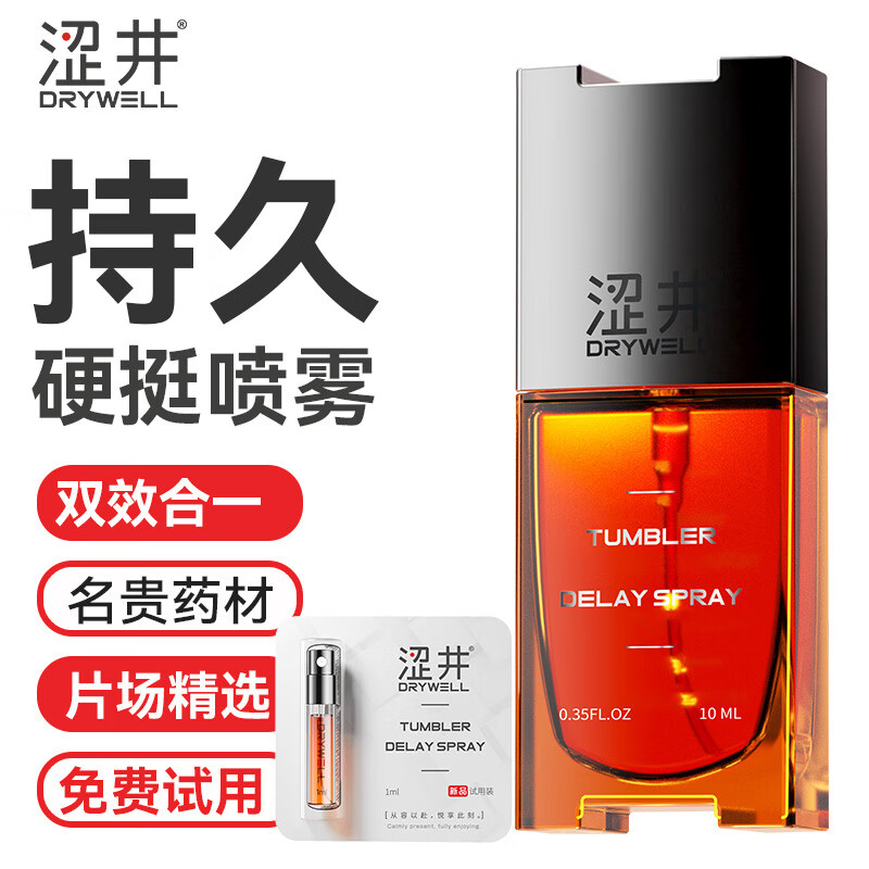 涩井延时喷雾 延迟喷剂 延迟时间男士外用持久不射 硬久可口 神油印度 【延时助硬 · 持久不泄】1盒10ml 男性敏感早泄射精快久插不射助力硬挺雄起