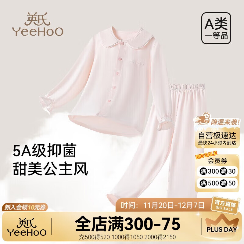 英氏5A抑菌A类95棉儿童睡衣套装柔软亲肤女童睡衣长袖长裤儿童家居服