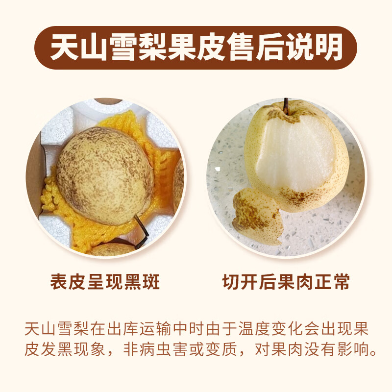佳农新疆天山雪梨脆甜多汁新鲜水果 顺丰发货 4粒装 净重2斤