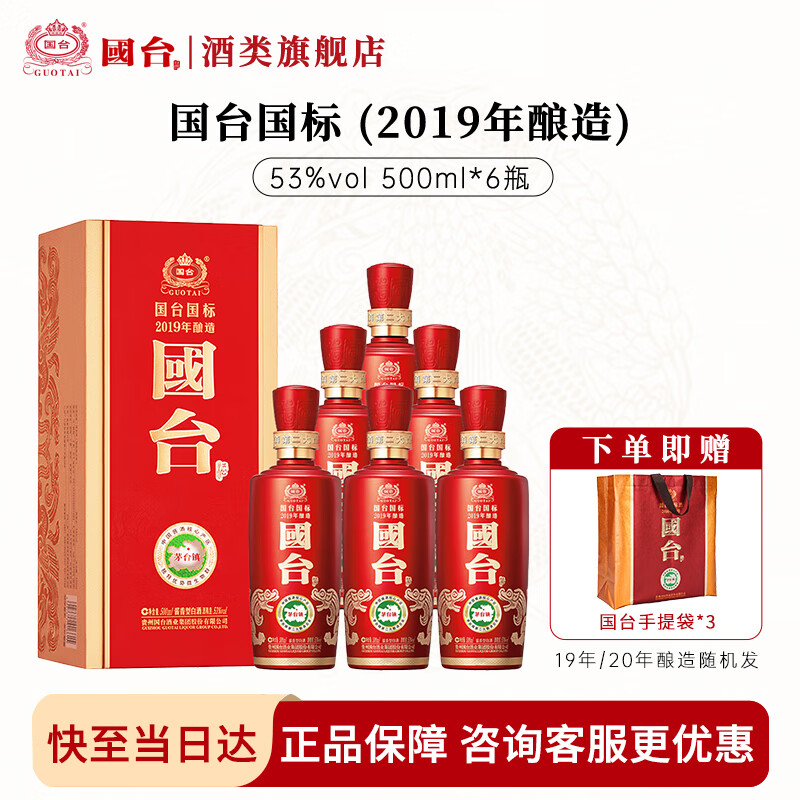 国台国标酒 真实年份 大曲坤沙 酱香型白酒 贵州粮食酒水 送礼 礼盒装 53度 500mL 6瓶 整箱 2019年酿造/2020年酿造随机发