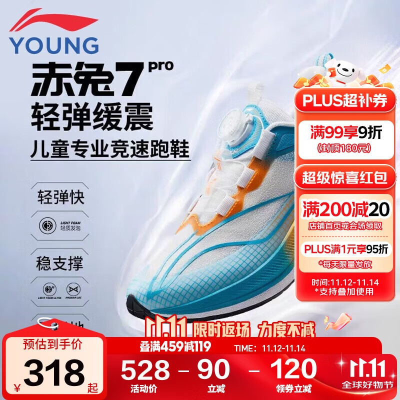 李宁童鞋儿童跑步鞋男大童赤兔7PRO YOUNG回弹稳定运动鞋37YKFU028-13