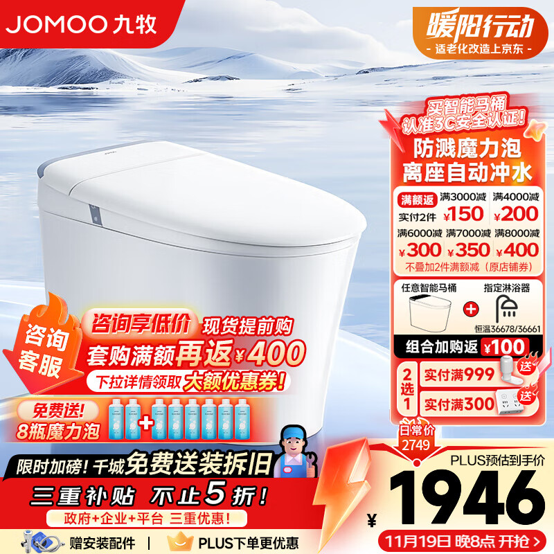 九牧（JOMOO）轻智能马桶一体机全自动冲水恒温座圈抗菌虹吸式坐便器 【2025重磅新品】全功能款SQ8650 305mm(290-390以内选择)