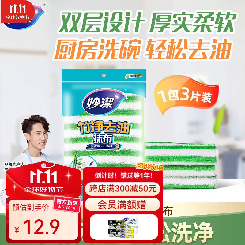 妙洁 竹净去油抹布洗碗巾清洁布1包共3片