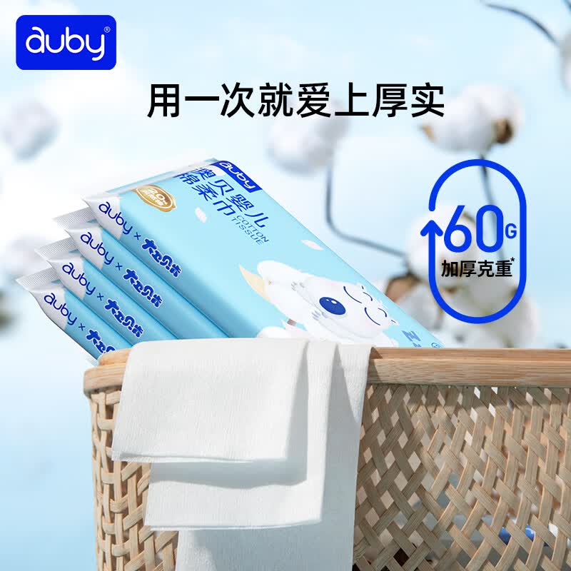 澳贝(auby)婴儿绵柔巾宝宝干湿两用棉柔巾一次性洗脸巾洁面巾生日新年礼物 【便携装棉柔巾】小熊巾20抽*6包