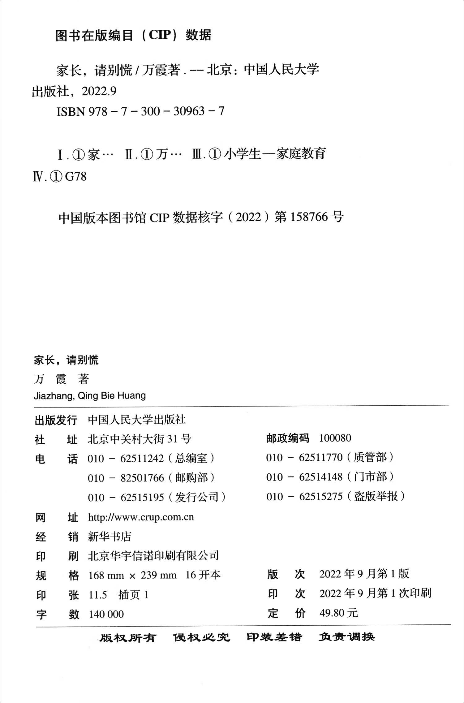 家长，请别慌详情图