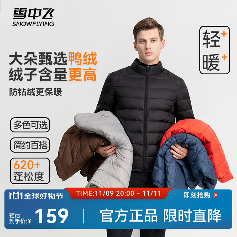 雪中飞男女立领秋羽绒百搭轻薄鸭绒立领修身轻盈隐藏式口袋 宝石黑|8086-男 2XL 185/104A