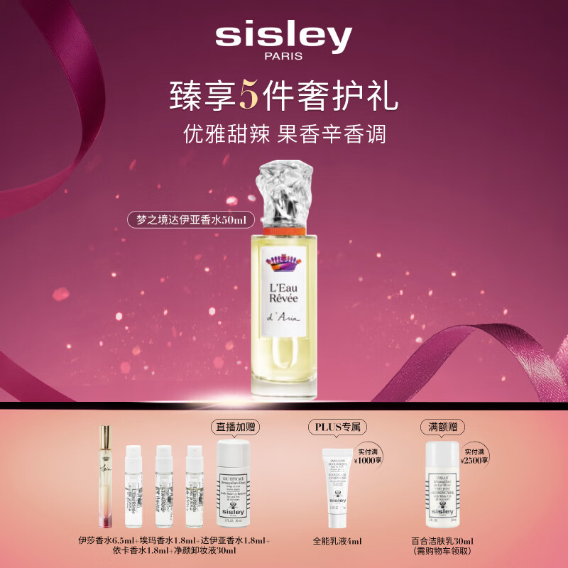 希思黎（Sisley）梦之境达伊亚香水50ml清新柑橘女士化妆品套装生日礼物送女友