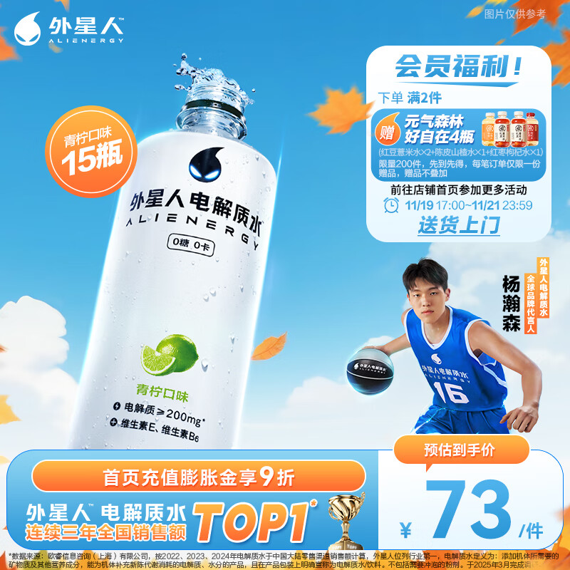 外星人电解质水 无糖饮料 0糖0卡0脂肪功能性能量运动整箱装500ml 青柠口味500ml*15瓶