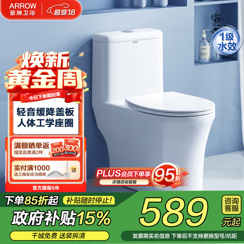 箭牌马桶家用小户型大冲力抽水高效节水防臭连体式易洁抗菌轻音坐便器 双漩冲水12616 305/300mm 适用290~380mm