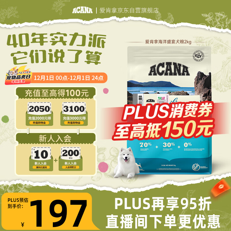 愛肯拿（ACANA）狗粮 海洋盛宴 成犬幼犬 靓毛鱼肉全价犬粮原装进口2kg 效期26/7