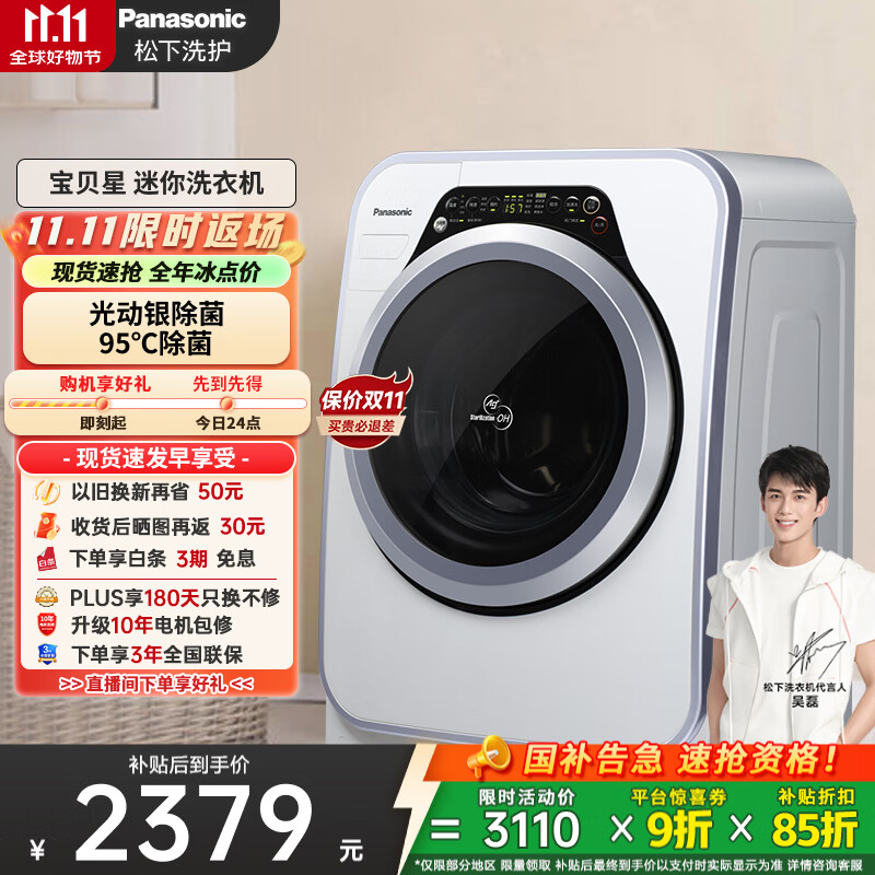 松下（Panasonic）【吴磊同款】滚筒洗衣机全自动3.2公斤小型迷你洗衣机 婴儿内衣洗衣机 光动银除菌以旧换新A31