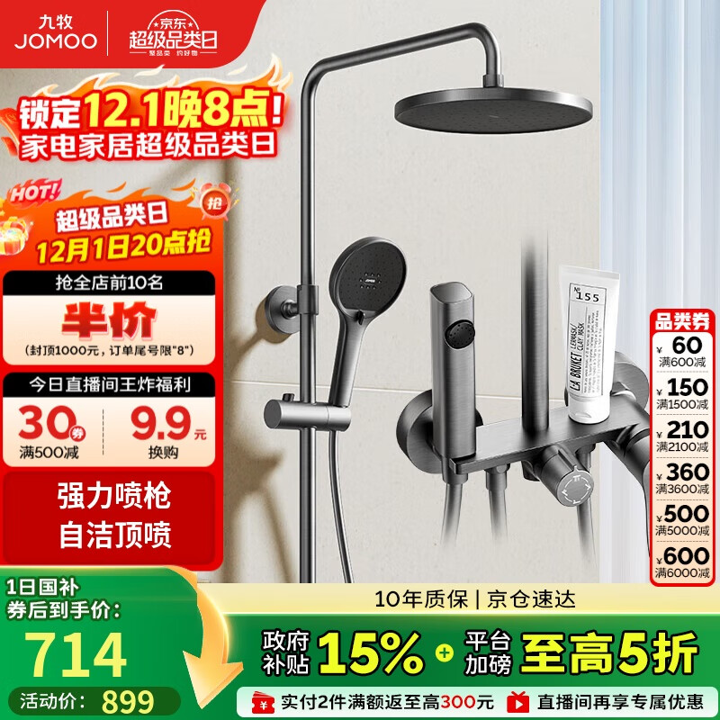 九牧（JOMOO）花洒淋浴花洒套装自动除垢增压喷枪淋浴器36633-526/HBS-1