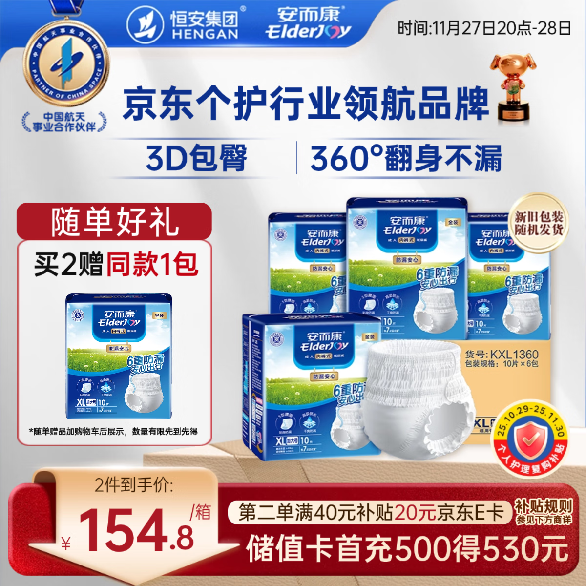 安而康（Elderjoy）防漏安心成人拉拉裤XL60片臀围>110cm内裤式成人纸尿裤透气易穿脱