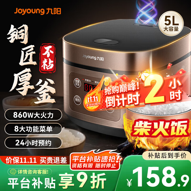 九阳电饭煲家用电饭锅5L升大容量5-6-10人多功能锅智能预约大功率微压铜匠厚釜内胆50FS69