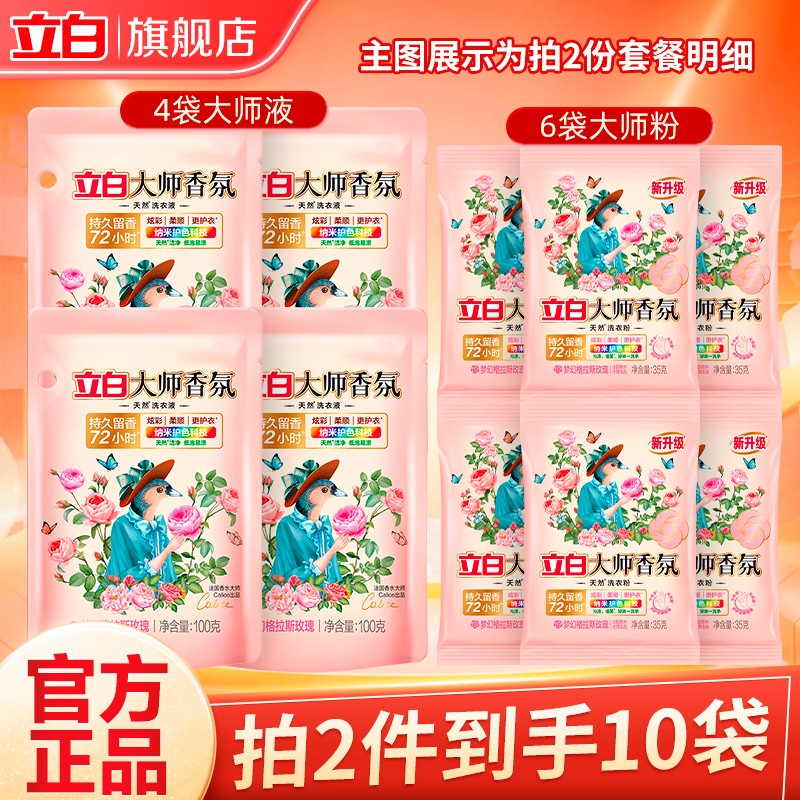 返场!立白香氛洗衣液组合 到手10件套符9.9亓 一件才9毛! 个位数到手一堆!神价抓紧 - 线报酷 返场!立白香氛洗衣液组合 到手10件套符9.9亓 一件才9毛! 个位数到手一堆!神价抓紧 - 线报酷