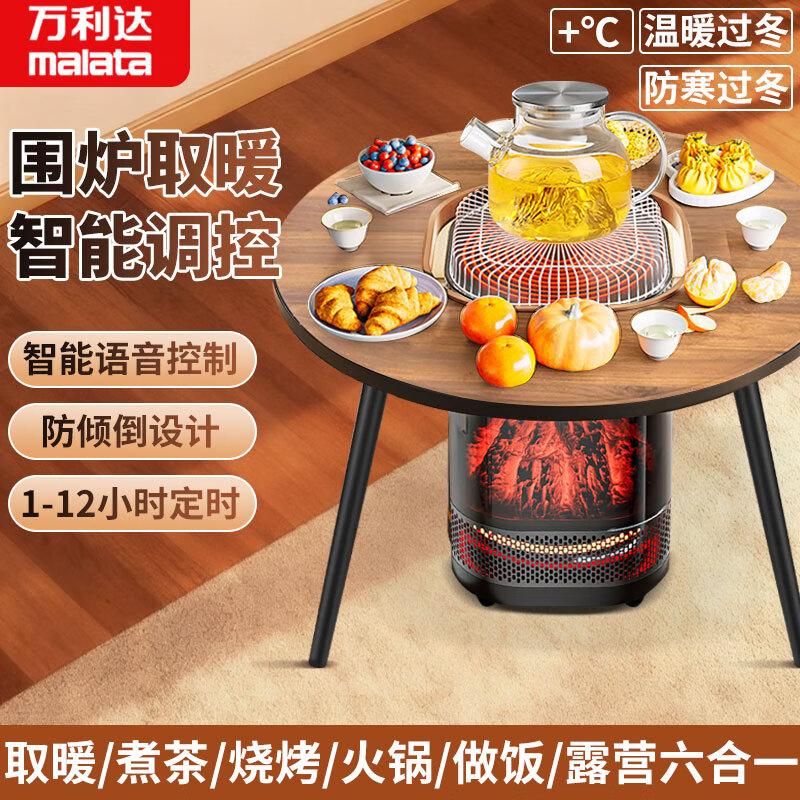 万利达围炉煮茶取暖器茶水炉智能语音电炉子电暖器暖风机3D仿真碳火焰壁炉烤火炉暖风机 升级围炉煮茶取暖器【智能语音】+暖桌+茶壶+烧烤架