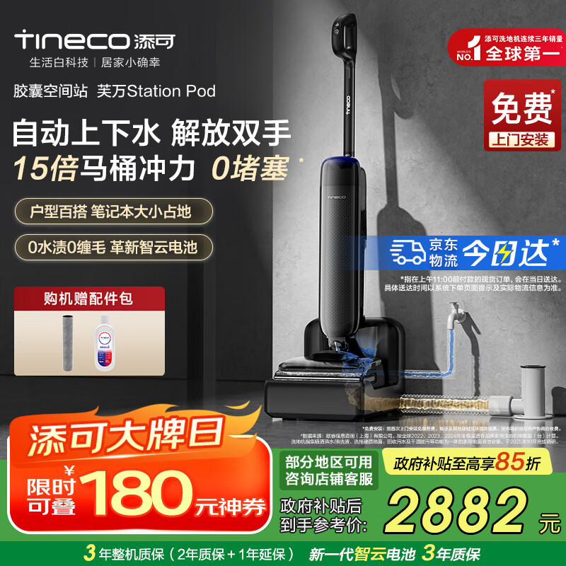 添可洗地机胶囊空间站芙万Station Pod【8合1自动上下水 180°躺平】基站高温除菌全向贴边拖地机器人 芙万station pod