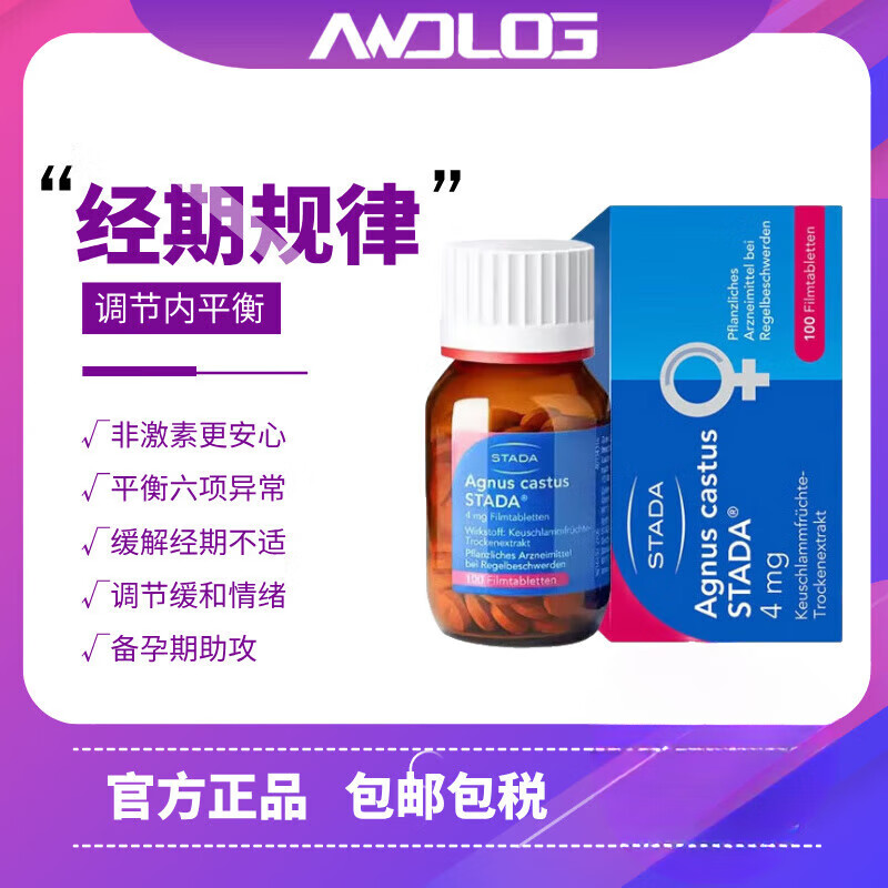 药济天下Stada史达德德国圣洁莓卵巢保养天然黄体酮大豆异黄酮经期规律