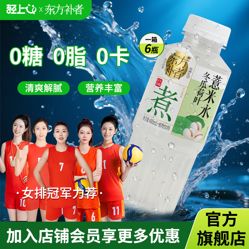 轻上 冬瓜荷叶薏米水 400ml*6瓶