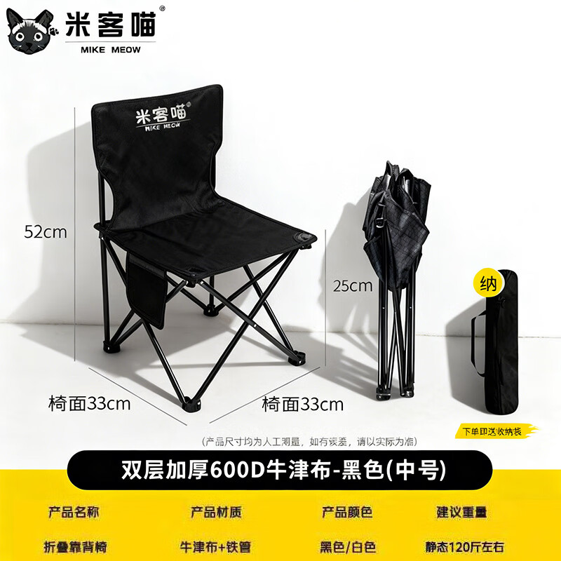 米客喵户外折叠椅露营椅子小马扎折叠凳子美术写生椅便携式超轻钓鱼板凳 黑色【中号】-配收纳袋