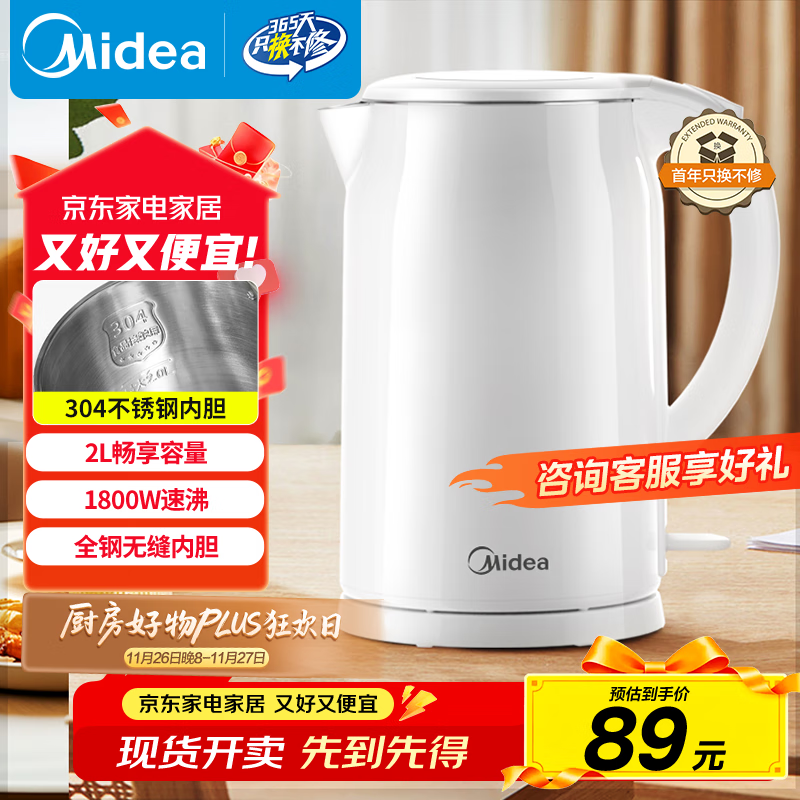 美的（Midea）电热水壶家用烧水壶 2升大容量 304不锈钢0涂层 1800W快速加热 双层防烫MK-SH20M320