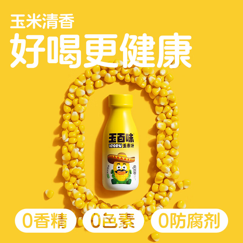 玉百味鲜榨玉米汁0添加蔗糖膳食纤维果蔬汁饮料早餐五谷杂粮280mX10瓶 280ml*10瓶