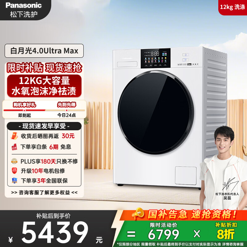 松下（Panasonic）【吴磊同款】全自动滚筒洗衣机白月光4.0Ultra Max 12公斤超薄全嵌光动银除菌双智投X