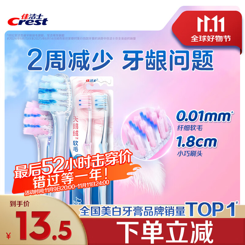 佳洁士天鹅绒牙刷护龈小宽头超细软毛成人两支装新旧包装颜色随机