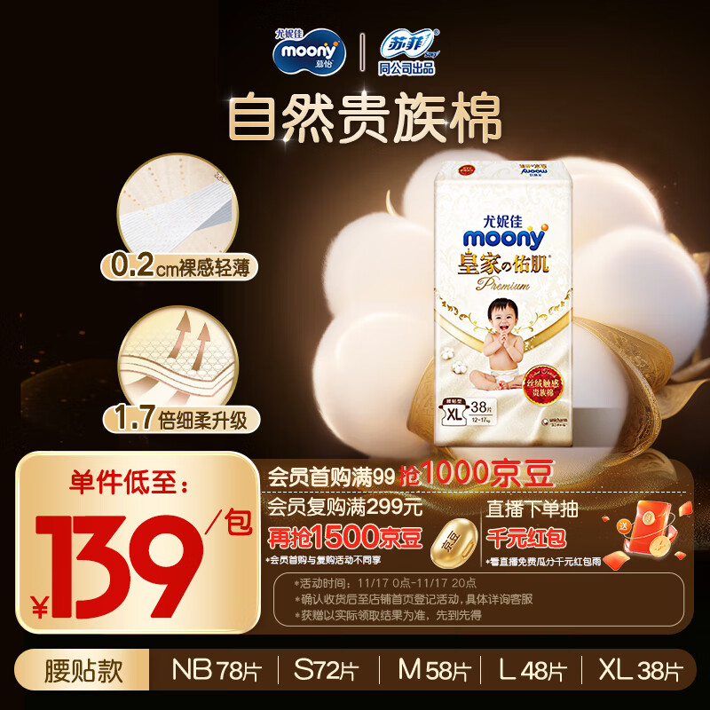 MOONY尤妮佳皇家佑肌新生儿纸尿裤XL38片(12-17kg)