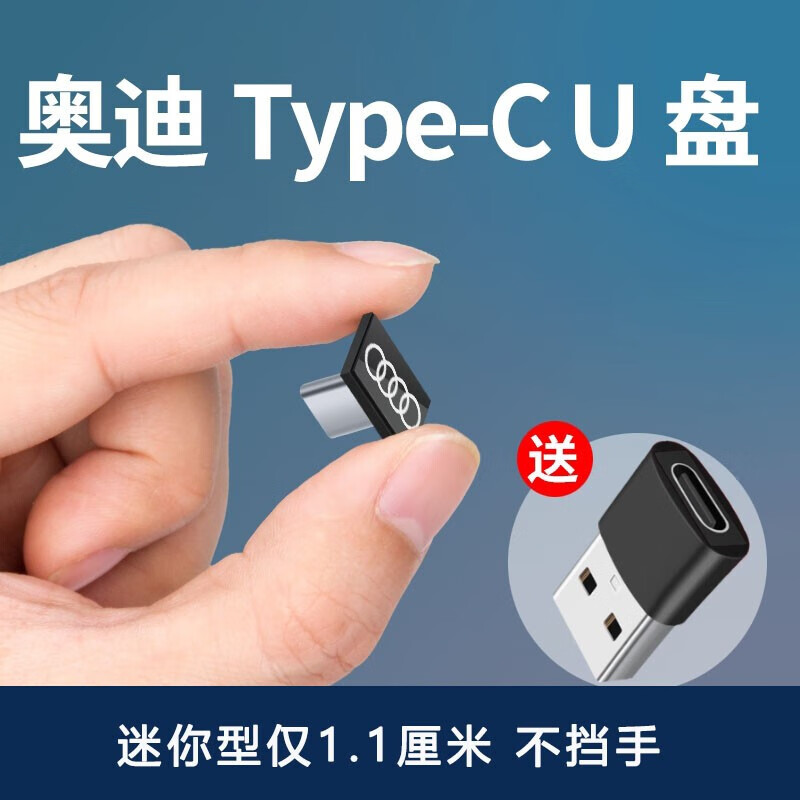 奥珀斯奥迪A6L音乐U盘真无损A4L A7L A8L车载U盘带歌曲抖音新歌typec口 Type-c奥迪音乐U盘-64/G