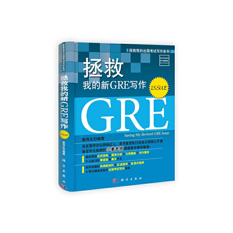 拯救我的新GRE写作(Issue)