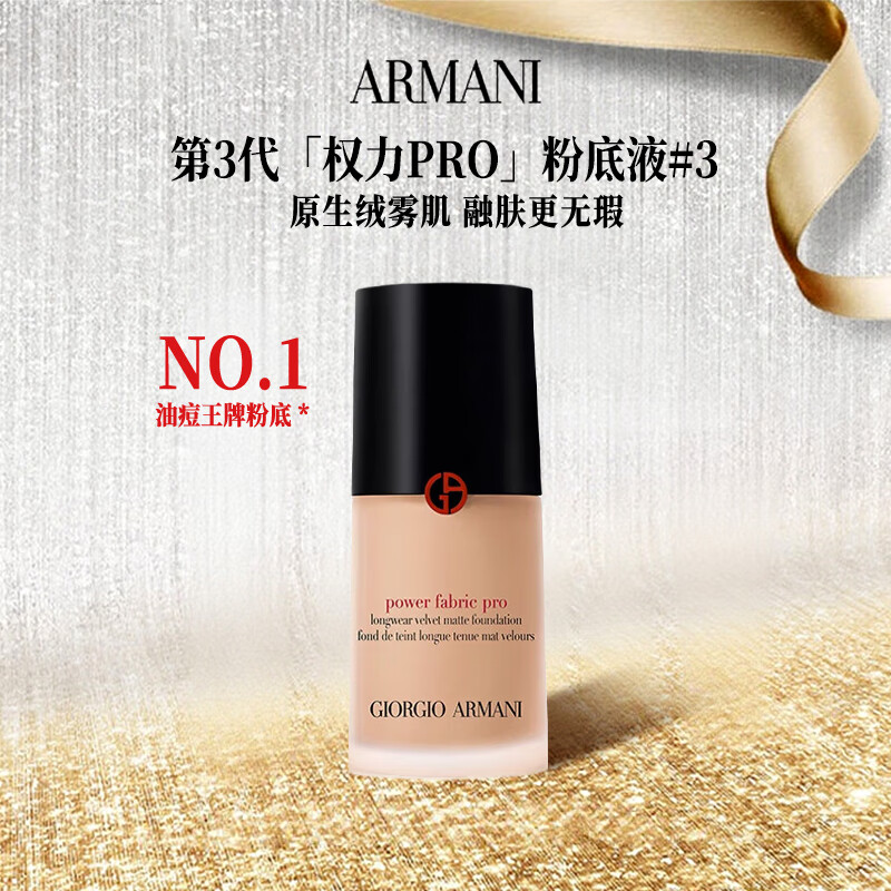 ���ڲ����������ᣨARMANI��Ȩ���°�PRO�۵�Һ#3  30ml�۶��� ��観�ױ�ᱡ ����������Ů�� 273.9Ԫ
