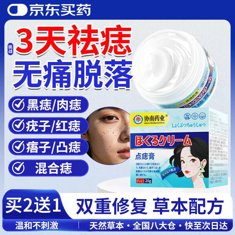 协南药业去痣点痣膏祛痣点痣点疣药水点痣医用专用官方正品黑痣脸部不留疤