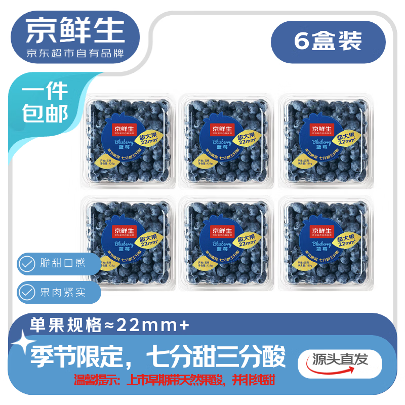 京鲜生 当季云南蓝莓 6盒超大果22mm+ 125g/盒 生鲜水果 源头直发 包邮