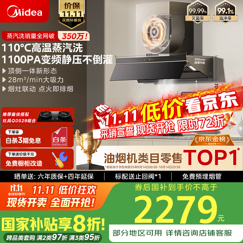 美的（Midea）【蒸汽洗AK7PRO】抽吸排油烟机家用28风量大吸力国家补贴顶侧一体自清洁高温蒸汽洗吸脱排烟机