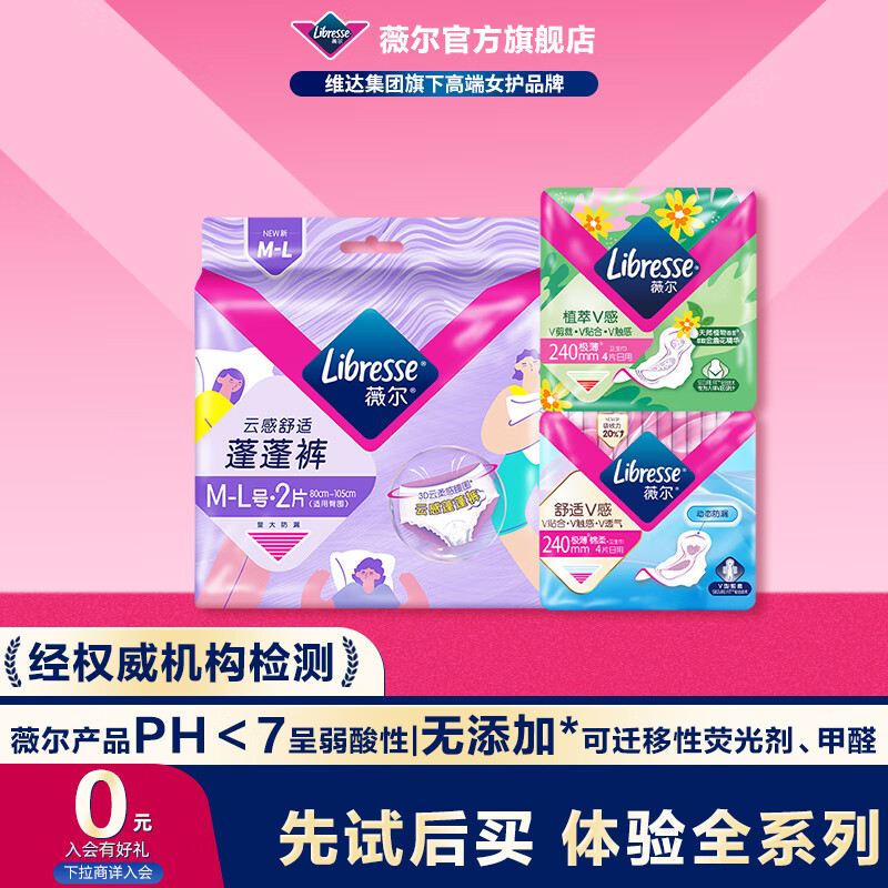 薇尔卫生巾日夜组合套装日用加长夜用护垫迷你巾姨妈巾超薄透气 尝鲜10片