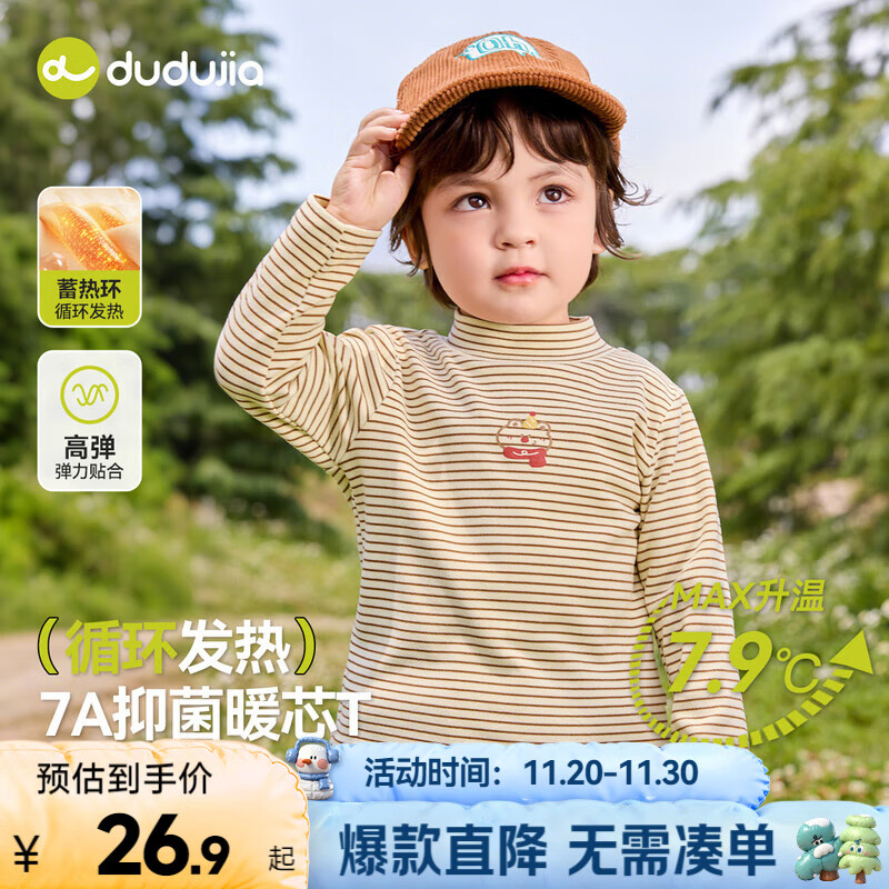 嘟嘟家【7A抑菌】儿童打底衫半高领秋装男童上衣德绒秋款女童长袖T恤潮 咖色系条纹 90