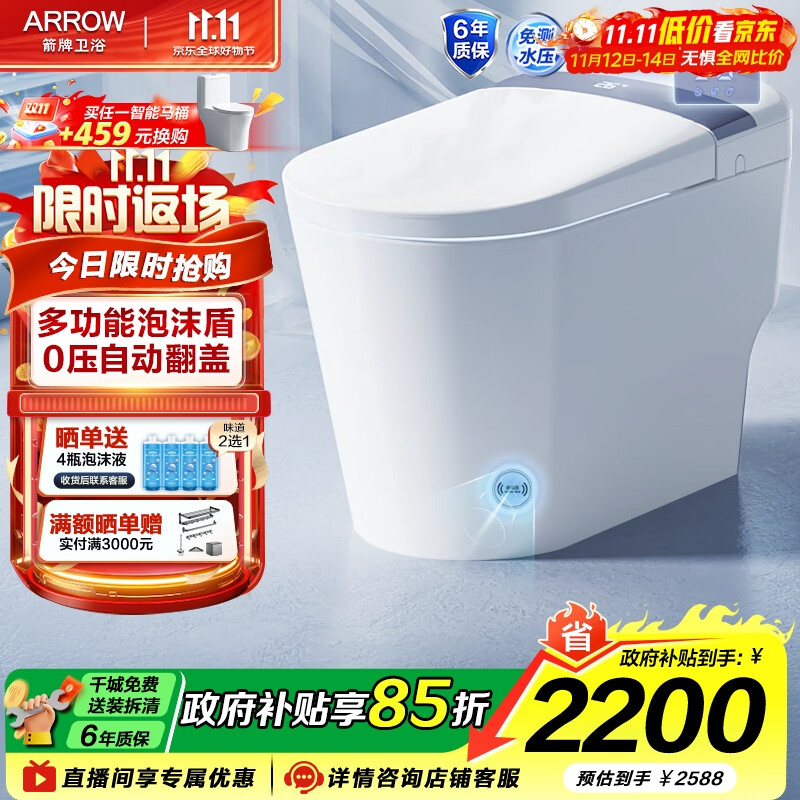 箭牌（ARROW）零水压泡沫盾多功能智能马桶脚感静音自动冲水一体式智能坐便器 M50全链路除菌/3D泡泡 1186 305/300mm
