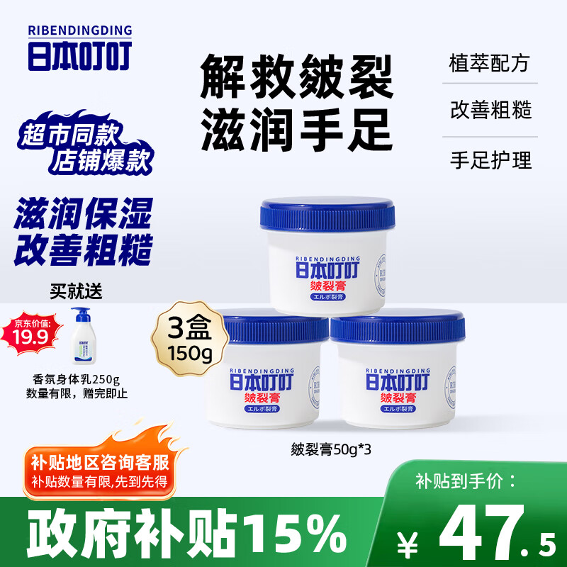 日本叮叮皴裂膏皲裂膏手足干裂防脚后跟干裂龟裂膏滋润肌肤护足霜50g*3